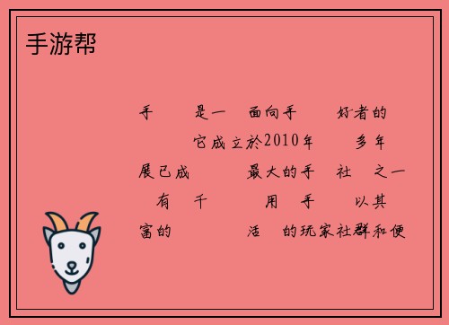 手游帮
