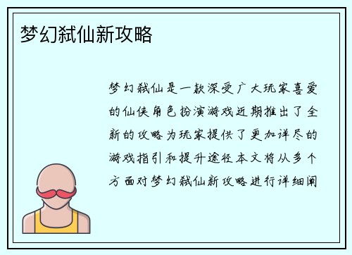 梦幻弑仙新攻略